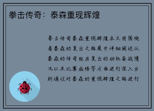 拳击传奇：泰森重现辉煌